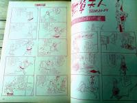 【漫画天国（昭和３９年６月１２日号）】合作漫画「ヒーライタヒーライタ山と谷間がヒーライタ！/コンヒロシ・福地泡介」等