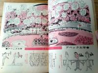 【漫画天国（昭和３９年６月５日号）】合作漫画「ギャンブル未亡人/コンヒロシ・関根義人」・「むっくり辰五郎/くらもと勝巳」等
