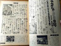 【漫画天国（昭和３９年６月５日号）】合作漫画「ギャンブル未亡人/コンヒロシ・関根義人」・「むっくり辰五郎/くらもと勝巳」等
