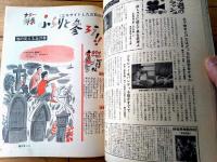 【漫画天国（昭和３９年５月２９日号）】特別読切「ニョキニョキ打法一本足/山口太一」「傷だらけの孤独/笹沢佐保」等