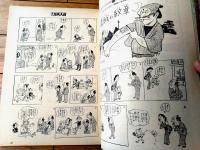 【漫画天国（昭和３９年５月２９日号）】特別読切「ニョキニョキ打法一本足/山口太一」「傷だらけの孤独/笹沢佐保」等