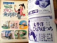 【漫画天国（昭和３８年１１月１日号）】合作「マイ・フェア・アンサー/関根義人・浜田貫太郎」・異色読物「動物・立川文庫/戸川幸夫」等