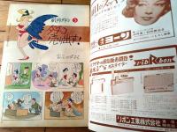 【漫画天国（昭和３８年１０月４日号）】競作特集「トリプルちゃんとトリプルちゃん姐え/高橋まさ美・服部ミエ子」等