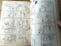 【漫画天国（昭和３８年１０月４日号）】競作特集「トリプルちゃんとトリプルちゃん姐え/高橋まさ美・服部ミエ子」等