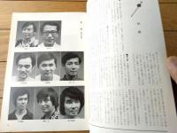【劇団俳優座「八百屋お七牢日記（栗原小巻・滝田裕介他）」パンフレット（全２８ページ）】昭和４７年