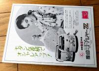 【劇団俳優座「八百屋お七牢日記（栗原小巻・滝田裕介他）」パンフレット（全２８ページ）】昭和４７年