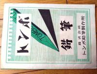 【有楽座「西崎緑 若葉会二十周年記念舞踊公演・源氏物語」パンフレット（全１４ページ）】昭和２５年