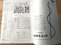 【劇団民芸「日本の気象（大森義夫・山内明他）」パンフレット（全３６ページ）/昭和２８年】（民芸の仲間９号）