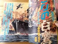 【週刊少年ジャンプ（昭和５１年１０号）】カラー読切「スーパータヌキマン（吉沢やすみ）」等