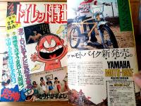 【週刊少年ジャンプ（昭和５０年２９号）】とりいかずよし・柳沢きみお・吉沢やすみ・村上もとか・中島徳博・ビッグ錠・車田正美等