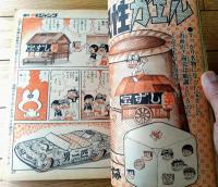 【週刊少年ジャンプ（昭和５０年２９号）】とりいかずよし・柳沢きみお・吉沢やすみ・村上もとか・中島徳博・ビッグ錠・車田正美等