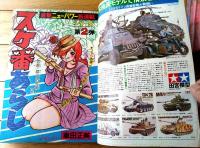 【週刊少年ジャンプ（昭和５０年２２号）】巻頭カラー新連載「スケ番あらし/車田正美」・読切「スター劇場 桜田淳子物語/松田としあき」等