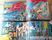 【週刊少年ジャンプ（昭和５０年２１号）】巻頭カラー新連載「虎のレーサー/村上もとか」・読切「江戸っ子辰ちゃん/佐川わたる」等