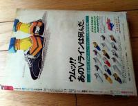 【週刊少年ジャンプ（昭和５０年２１号）】巻頭カラー新連載「虎のレーサー/村上もとか」・読切「江戸っ子辰ちゃん/佐川わたる」等