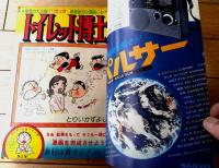 【週刊少年ジャンプ（昭和５０年２０号）】読切「ガキトピア/赤塚不二夫」・池沢さとし・ビッグ錠・柳沢きみお・とりいかずよし等