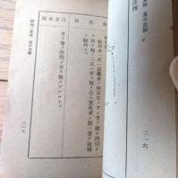 【海軍省教育局検閲済 海軍体操教範（Ａ６サイズ）】兵用図書（昭和１７年初版）