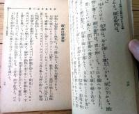 【少年教育 話の庫（文盛堂編集部・編）/Ａ５サイズ】榊原文盛堂/魚住書店（大正５年初版）