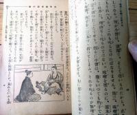 【少年教育 話の庫（文盛堂編集部・編）/Ａ５サイズ】榊原文盛堂/魚住書店（大正５年初版）
