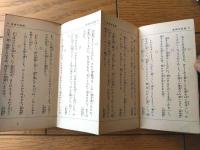 【キリスト教名訓集・仏教名訓集（全１１８ページ）】「現代」昭和１０年１月号付録