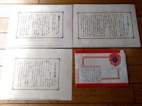【大ナポレオン名画集（１０枚一組・A４サイズ）/帯付き】「少年倶楽部」昭和６年９月号付録