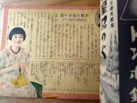 【少女編物手芸（蕗谷虹児・表紙）】「少女倶楽部」昭和１０年１０月号付録（Ｂ５サイズ・全５２ページ）