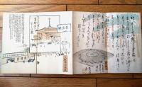 【奈良勝地漫画（勝地漫画第４巻・全７８ページ）/水木十五堂】勝地漫画刊行会/昭和１０年