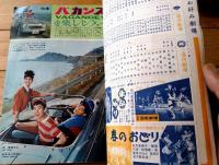 【平凡（昭和３８年６月号）】吉永小百合・倉石功・金井克子・姿美千子・五月みどり・園まり・坂本九・浜美枝・本間千代子等