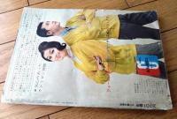 【平凡（昭和３６年３月号）】ザ ピーナッツ・坂本九・浅丘ルリ子・小林旭・中村錦之助・有馬稲子・吉永小百合・美空ひばり等