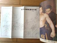 【大相撲（昭和３８年５月・夏場所特集号）】「栃光・栃ノ海・大鵬・豊山・柏戸・佐田の山・逆鉾・君錦・扇山」等