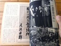 【大相撲（昭和３８年５月・夏場所特集号）】「栃光・栃ノ海・大鵬・豊山・柏戸・佐田の山・逆鉾・君錦・扇山」等