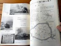 【鉄道ピクトリアル（昭和４５年１０月号）】「４５年１０月時刻改正の概要」「ハワイの鉄道」「江ノ島電気鉄道」等