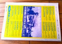 【鉄道ピクトリアル（昭和４５年１０月号）】「４５年１０月時刻改正の概要」「ハワイの鉄道」「江ノ島電気鉄道」等