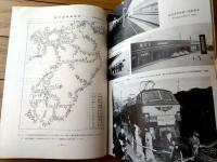 【鉄道ピクトリアル（昭和４４年６月号）】「第２次九州の鉄道」「九州の国鉄電化略史」「西日本鉄道」等