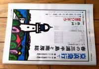 【鉄道ピクトリアル（昭和４４年５月号）】「新幹線試験電車完成」「国鉄昭和４４年度車両計画の大要」「近畿日本鉄道」等