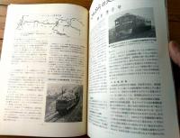 【鉄道ピクトリアル（昭和４４年４月号）】「交流機関車のあゆみ」「交流電車発達概史」「西部鉄道ＡＳカーについて」等