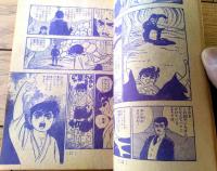 【柔道まんが いなかっぺ大将（川崎のぼる）】「小学五年生」昭和４３年４月号付録（全１１６ページ）