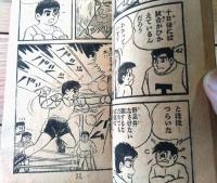 【ピストン牛若（荘司としお）/全５２ページ】「少年画報」昭和３７年５月号付録
