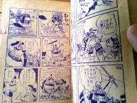 【ゆかい戦国まんが どっこいどん助（夢野凡天）/全６８ページ】「おもしろブック」昭和３０年１０月号付録