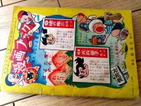 【ゆかい戦国まんが どっこいどん助（夢野凡天）/全６８ページ】「おもしろブック」昭和３０年１０月号付録