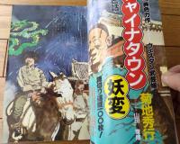 【季刊 獅子王（昭和６０年初秋第２号）】高千穂遥・清水義範・山田正紀・夢枕獏・菊地秀行・辻真先・大原まり子等