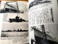 【写真集 日本の駆逐艦（続）/記録写真集選２０】「丸」編集部編/昭和５０年初版