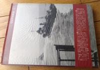 【写真集 日本の駆逐艦（続）/記録写真集選２０】「丸」編集部編/昭和５０年初版