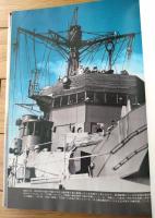 【写真集 日本の小艦艇/記録写真集選１７】「丸」編集部編/昭和５０年初版