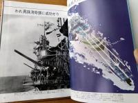 【写真集 日本の空母/記録写真集選１２】「丸」編集部編/昭和５０年