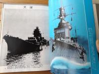 【写真集 日本の軽巡/記録写真集選１４】「丸」編集部編/昭和５０年