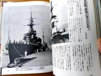 【写真集 日本の軽巡/記録写真集選１４】「丸」編集部編/昭和５０年