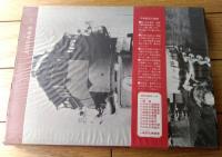 【写真集 日本の軽巡/記録写真集選１４】「丸」編集部編/昭和５０年