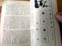 【奇譚クラブ（昭和４４年１２月号）】花影叢・斎藤夜居・栗原美智子・川上米子・団鬼六・久我風太郎・藤見郁・辻村隆・梅川幸子等