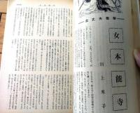 【奇譚クラブ（昭和４４年１２月号）】花影叢・斎藤夜居・栗原美智子・川上米子・団鬼六・久我風太郎・藤見郁・辻村隆・梅川幸子等