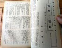 【奇譚クラブ（昭和４４年２月号）】千草忠夫・団鬼六・霧崎了・かずとやま・富山フユキ・白鳥大蔵・藤村千代子・塚本鉄三等